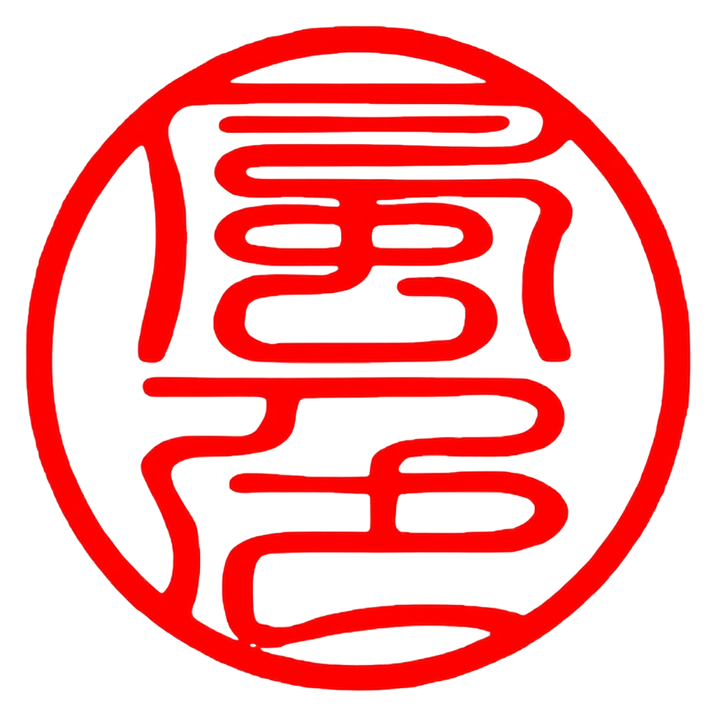 Sello personal de Shihan Kazeiro