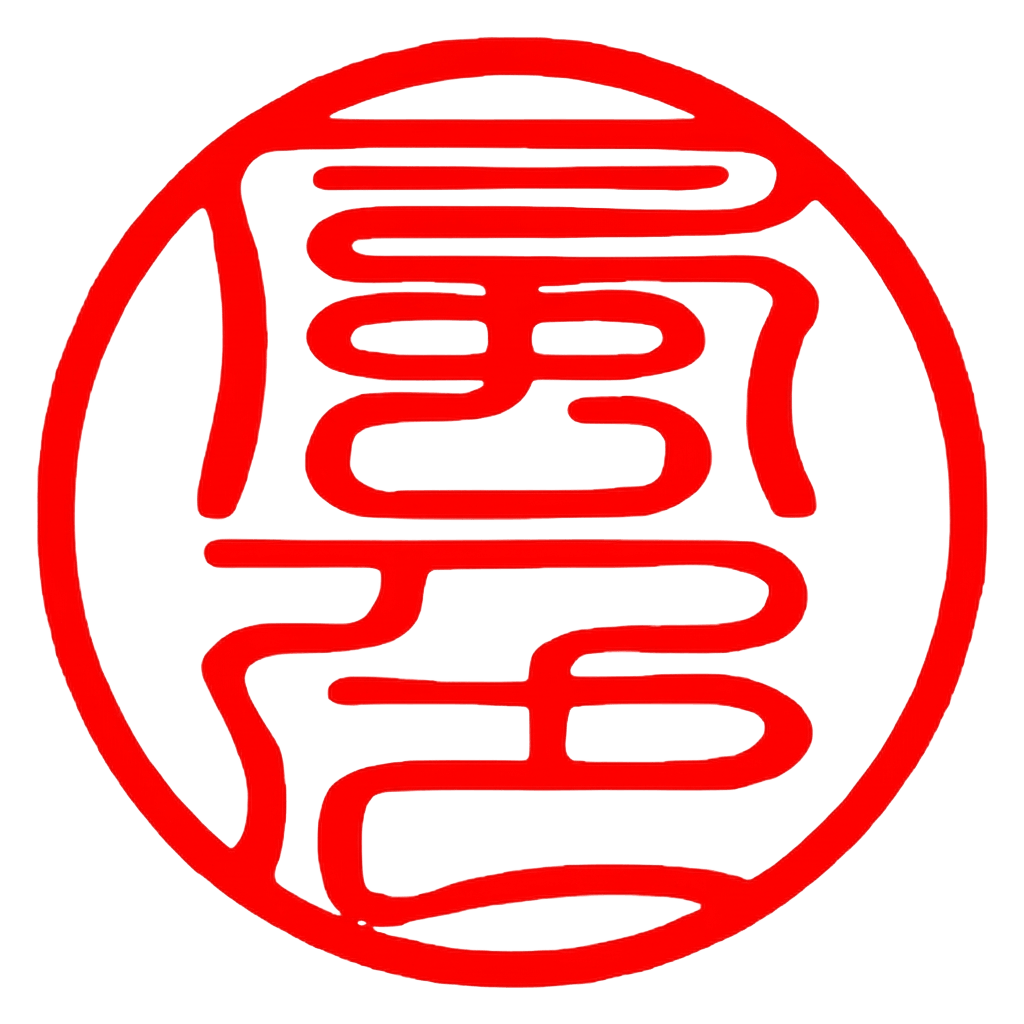 Sello personal de Shihan Kazeiro